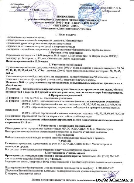 Заявка на участие в соревнованиях по дзюдо образец